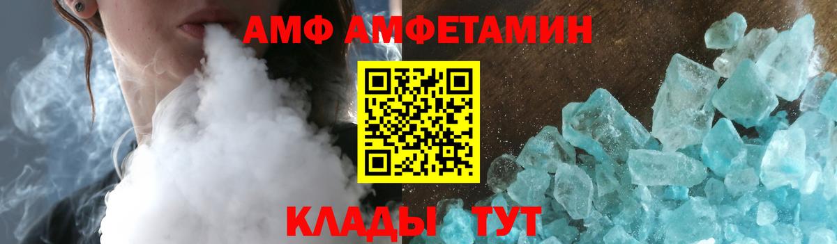 Амфетамин Розовый  Вход с VPN  Amphetamine  Костомукша  АМФ 