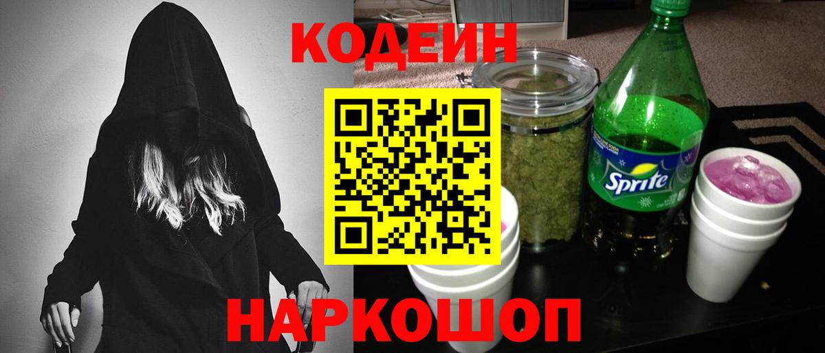 Костомукша  Codein напиток Lean (лин)  Вход с VPN 