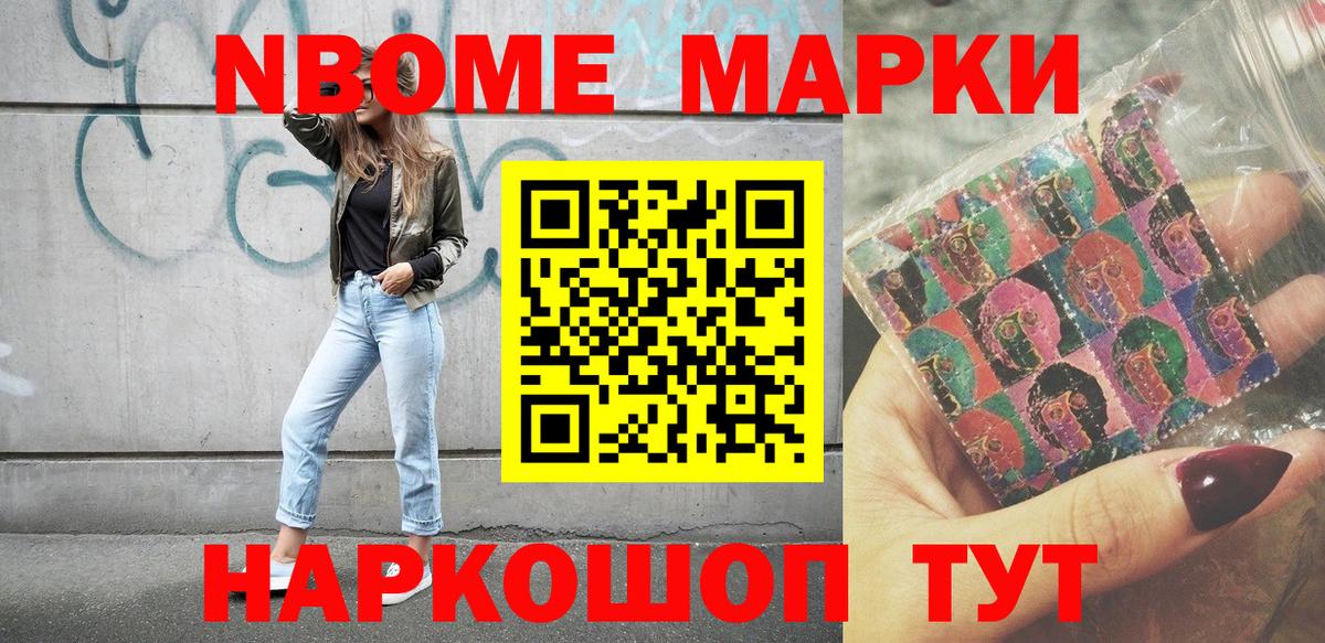 Марки NBOMe 1500мкг Костомукша